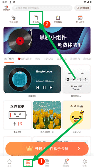 小组件盒子灵动岛