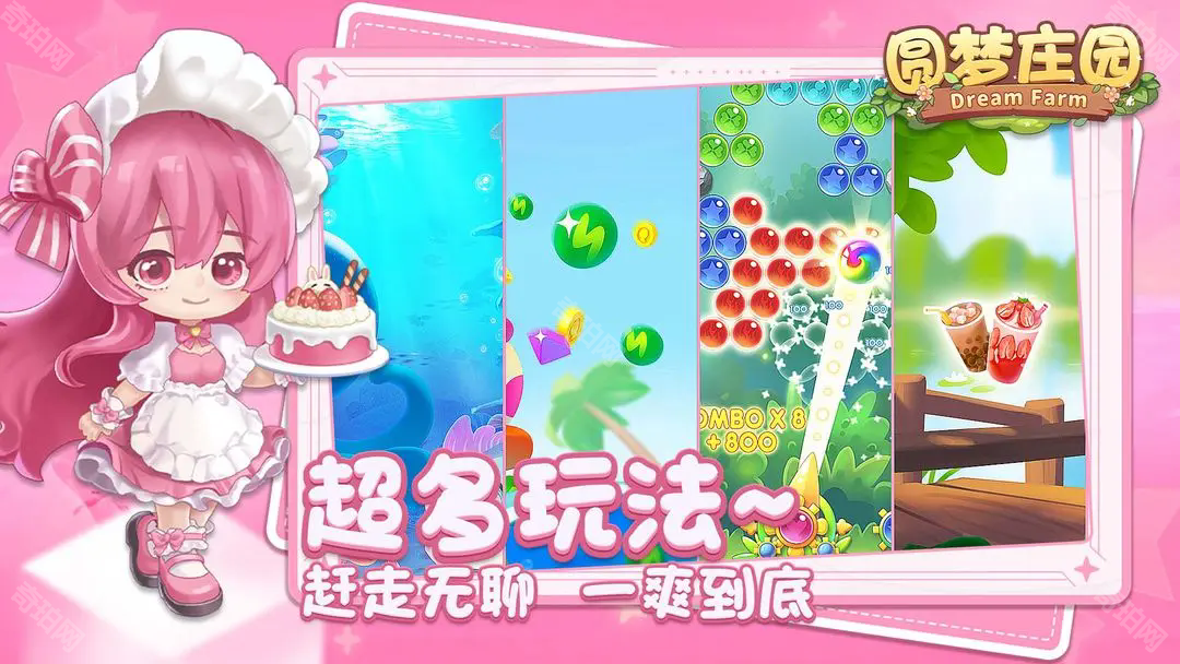 圆梦庄园