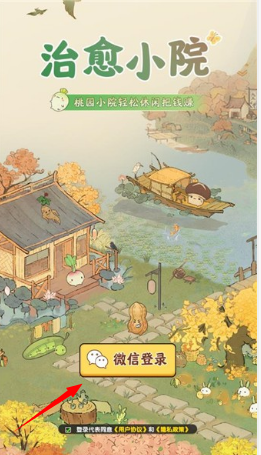 治愈小院