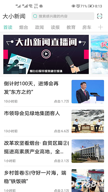 大小新闻