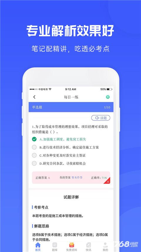 益题库