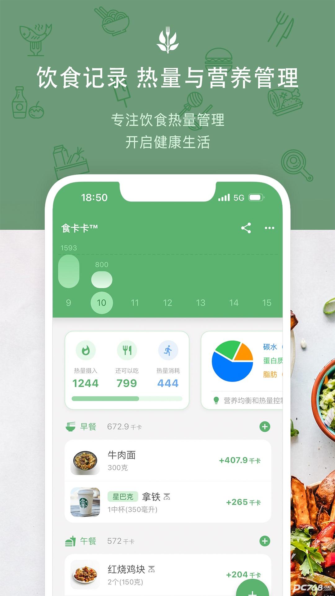 食卡卡免费版
