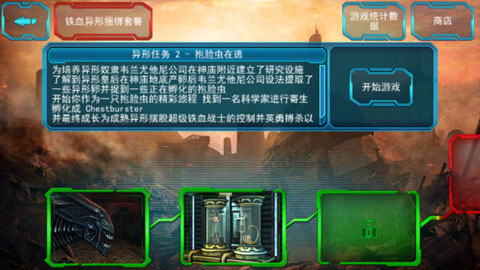 异形大战铁血战士游戏手机版