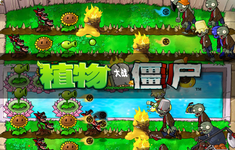 植物大战僵尸威化版
