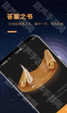 答案之书