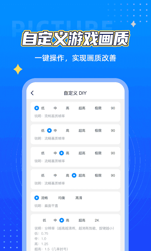 画质助手超高清120帧安卓版