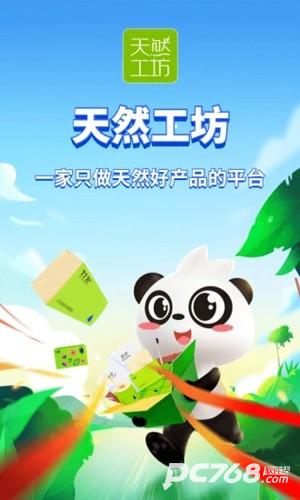 天然工坊