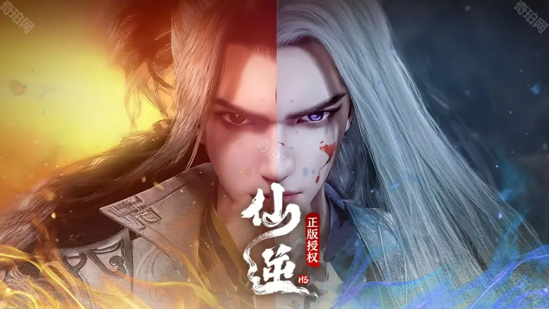仙逆H5