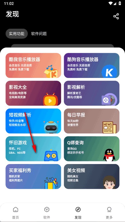 黑猫软件库