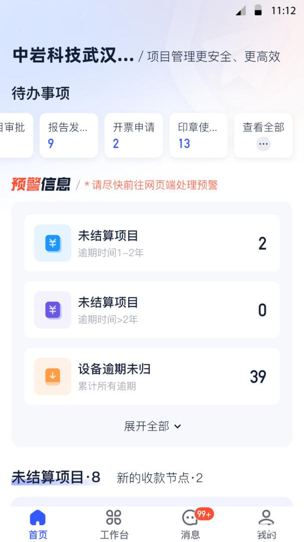 岩管家