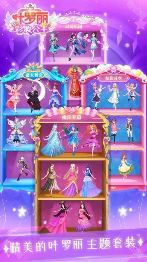 叶罗丽彩妆公主免广告