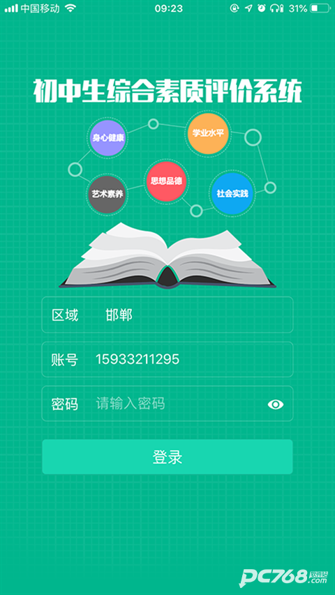 掌上综素