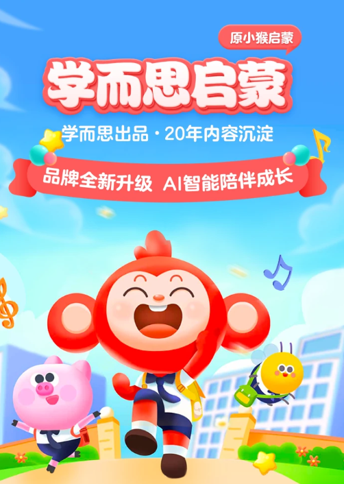 学而思启蒙