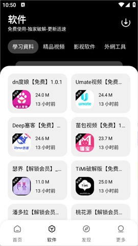黑猫软件库