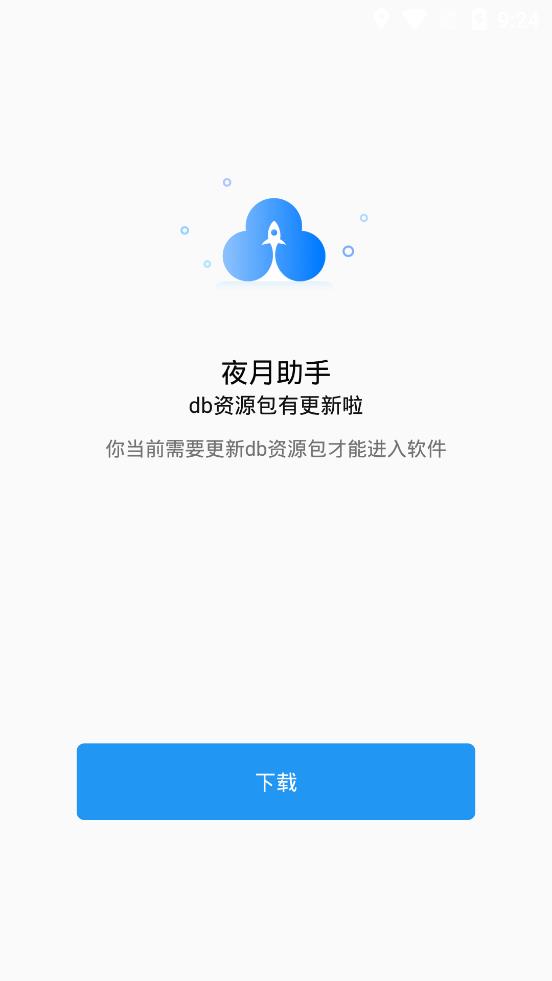 夜月助手