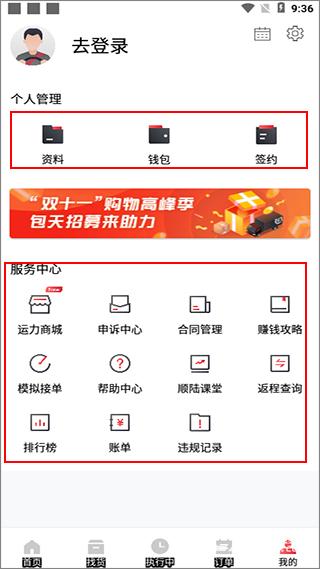 顺陆司机版