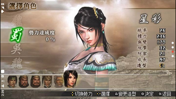 真三国无双二度进化汉化版