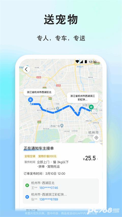 一喂顺风车车主端