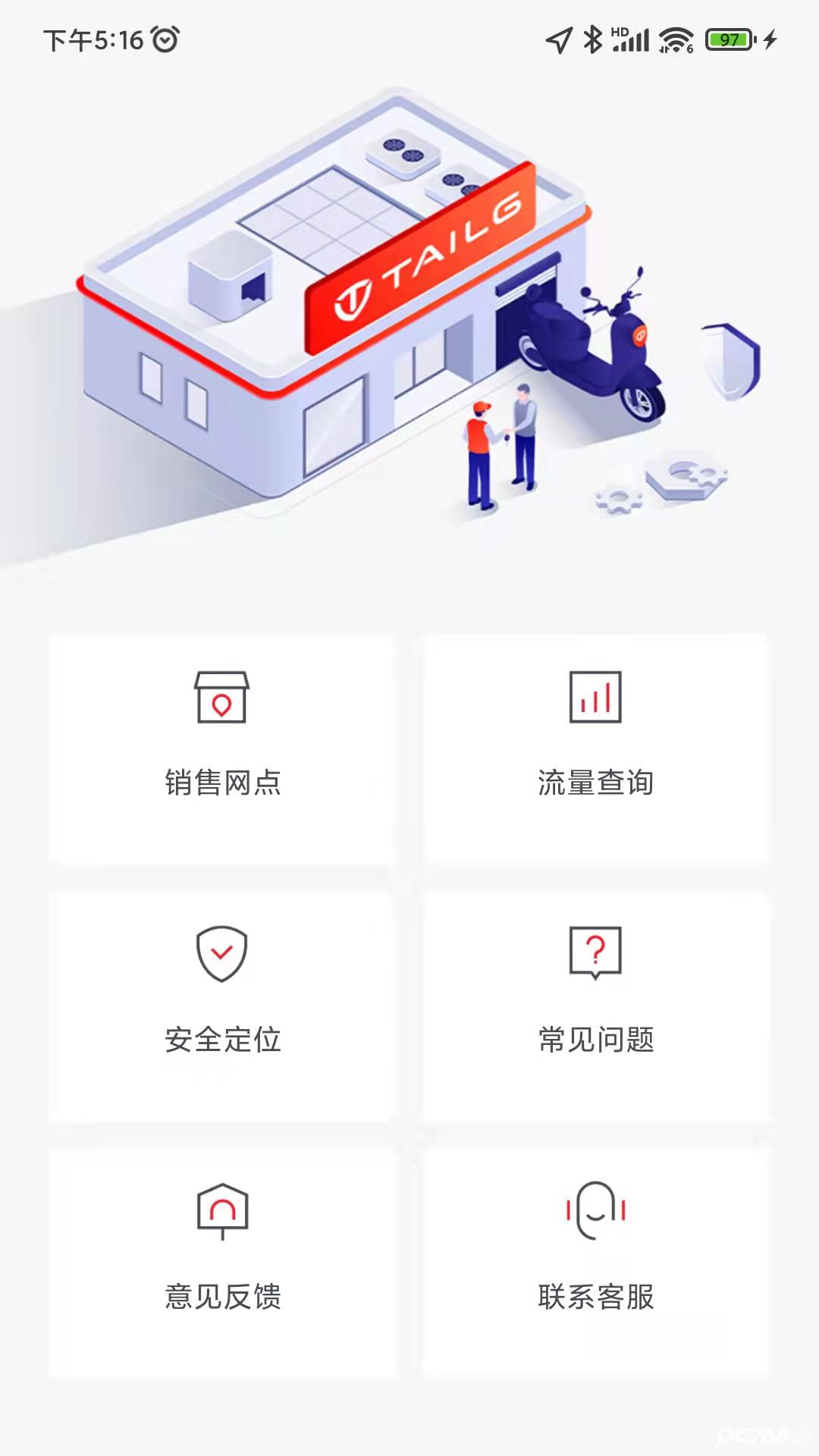台铃智能