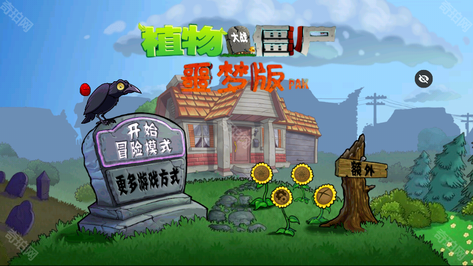 植物大战僵尸噩梦版随机版