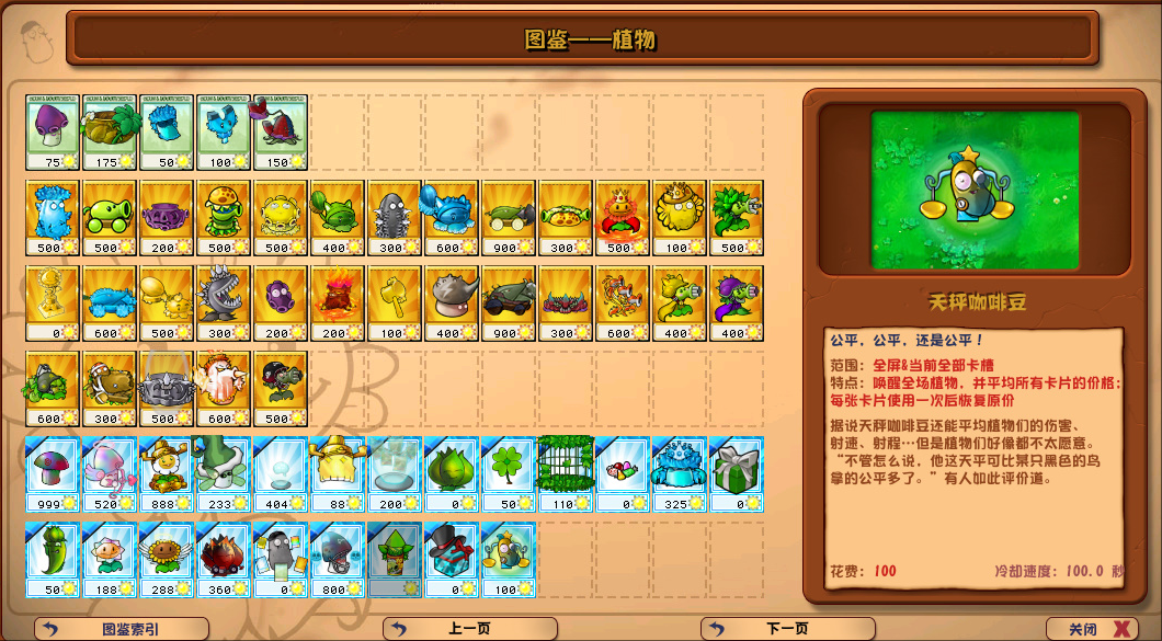 pvz杂交版