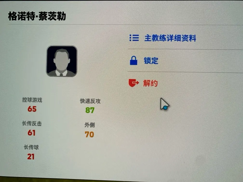 实况足球网易版