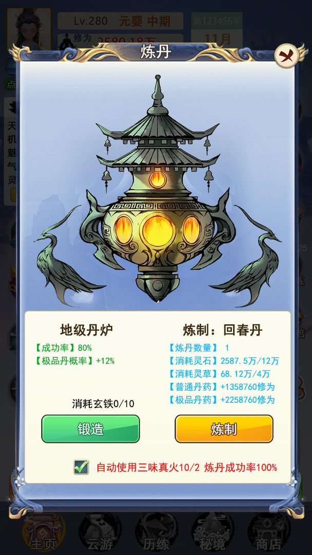 修真十万年大罗金仙炼成记