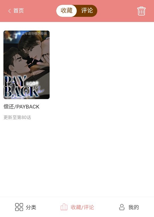 一耽女孩漫画最新版