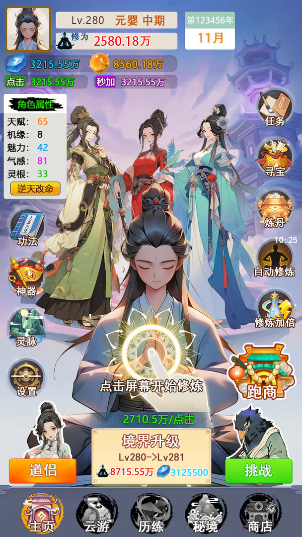 修真十万年大罗金仙炼成记