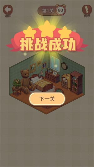 收纳我的小屋2