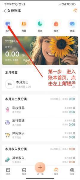 随手记设置账户并录入数据图片1