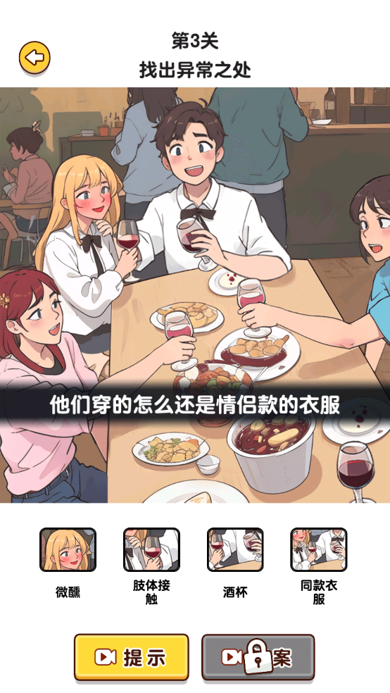 爆梗找茬王
