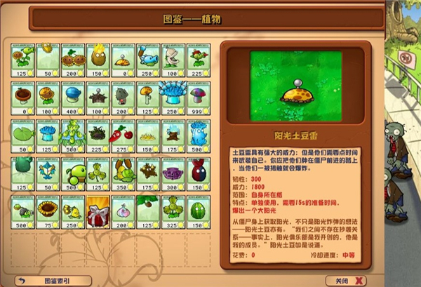 植物大战僵尸杂交版v3.7版