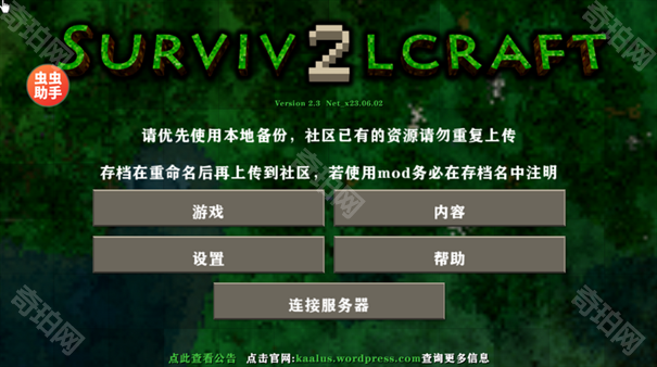 生存战争2.3内置模组联机版