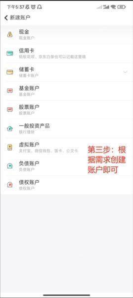 随手记设置账户并录入数据图片3