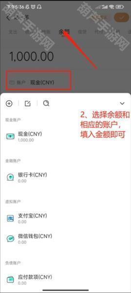 随手记设置账户并录入数据图片7