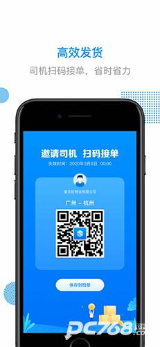 传化陆运通