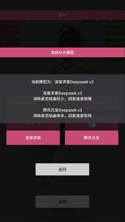 星恋契约手游