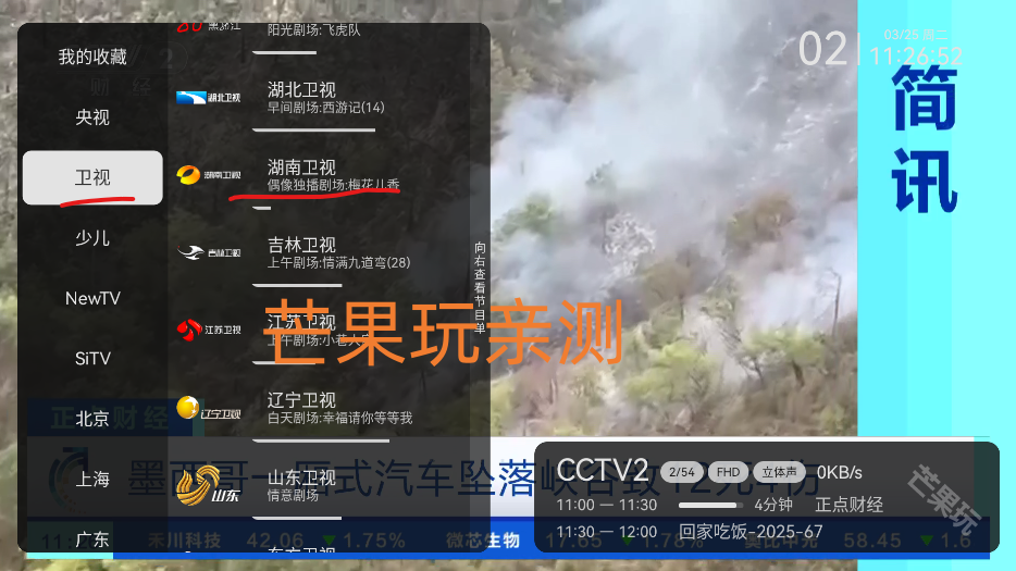 小飞电视