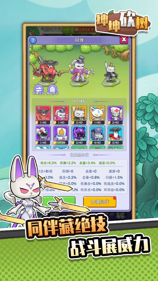 坤坤砍树