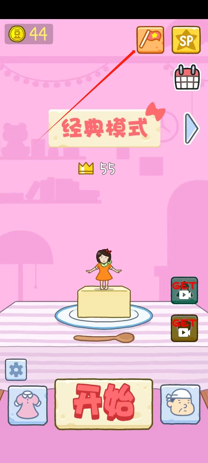 豆腐女孩