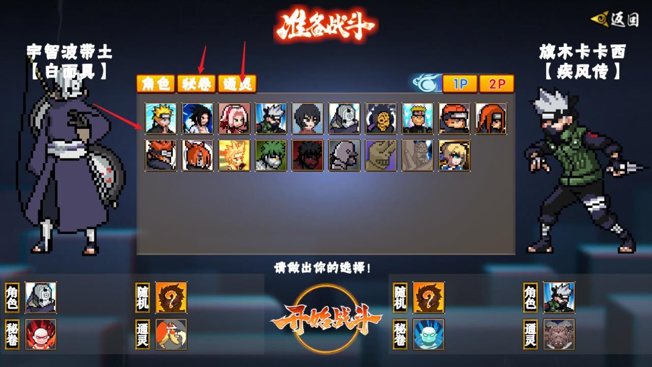 像素火影次世代最新版