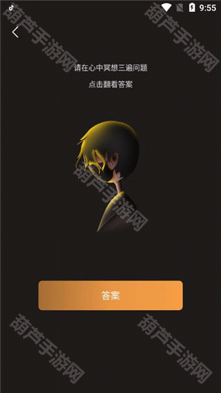 答案之书