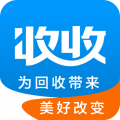 收收