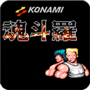 魂斗罗30条命手机版下载v1.6.7
