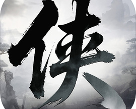 侠客先锋
