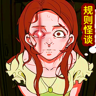 规则怪谈无限脑洞手游