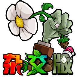 植物大战僵尸杂交版3.7.5