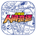 少年的人间奇遇(Otakus Adventure)中文版下载v1.0安卓版